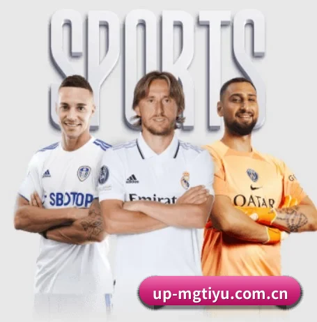 up-mgtiyu.com.cn围绕看球场景设计的核心服务